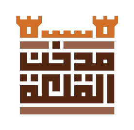 مدخن القلعة